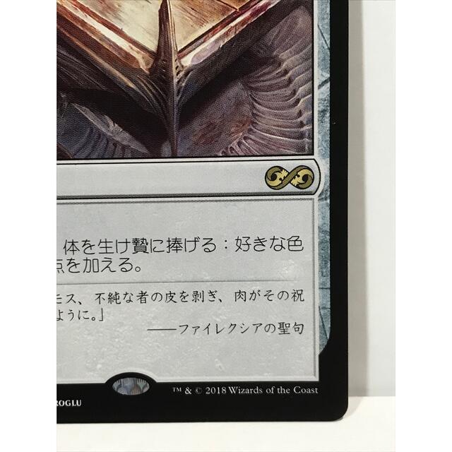 Mtg ファイレクシアの供犠台 中国語 繁体字 Mtg ファイレクシアの供犠
