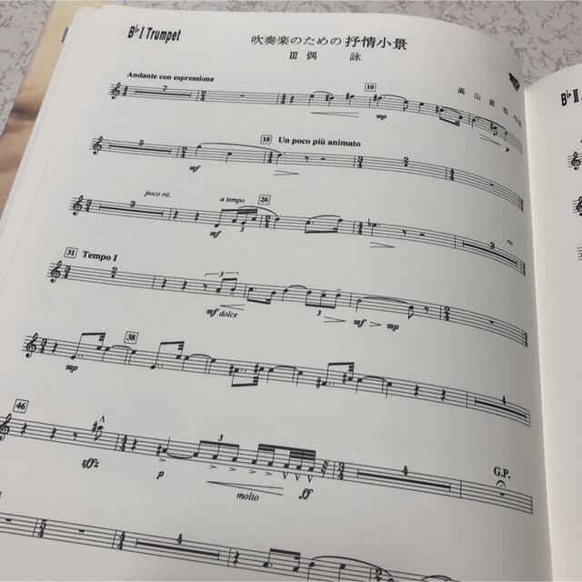楽譜 コンデンススコア パート譜 吹奏楽のための抒情小景 II凛冽紋様