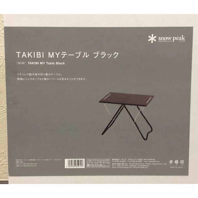 スノーピーク 雪峰祭限定TAKIBI MYテーブルブラック 【公式通販】