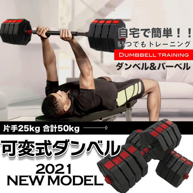 合計50kg／バーベルにもなる角型ダンベル 25kg×2個セット 可変式 A4