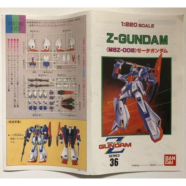 BANDAI - MSZ-006 ゼータガンダム （1/220 Zガンダム No.36 の通販 by
