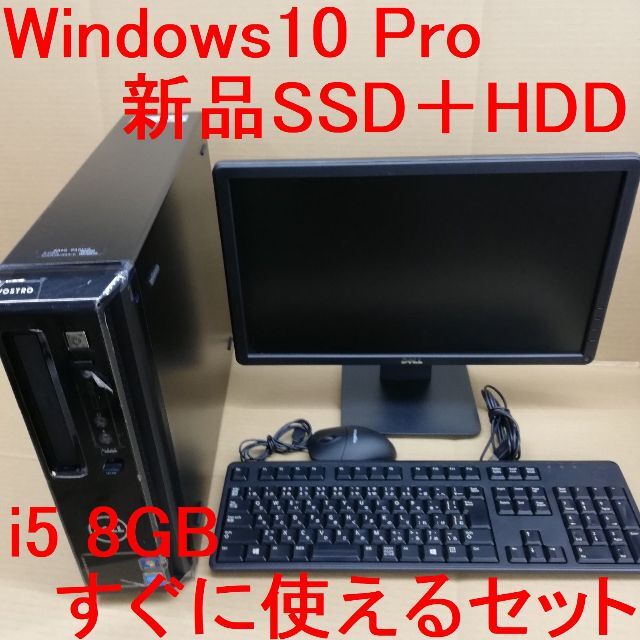 Windowsデスクトップ DELL Vostro3800/Win11/i5/8GB/SSD/Office