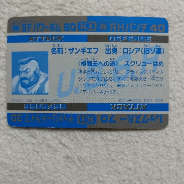 BANDAI - ストリートファイターII カードダス No.53ザンギエフの通販