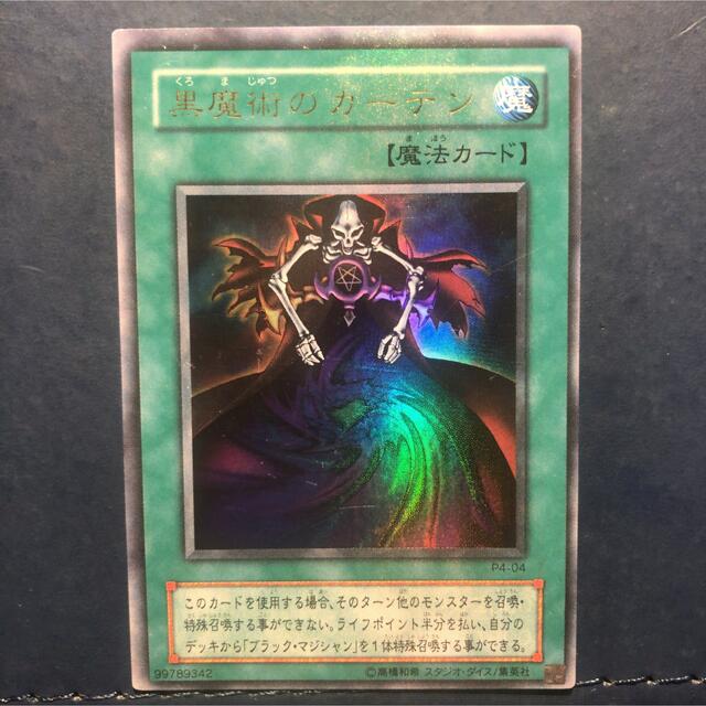 遊戯王 - 遊戯王 黒魔術のカーテン P4-04 死のマジック・ボックス P4