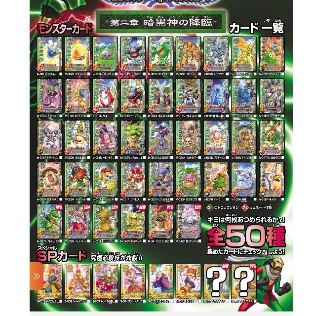 リスト閲覧 ドラゴンクエストモンスターバトルロードの通販 by ぽね's