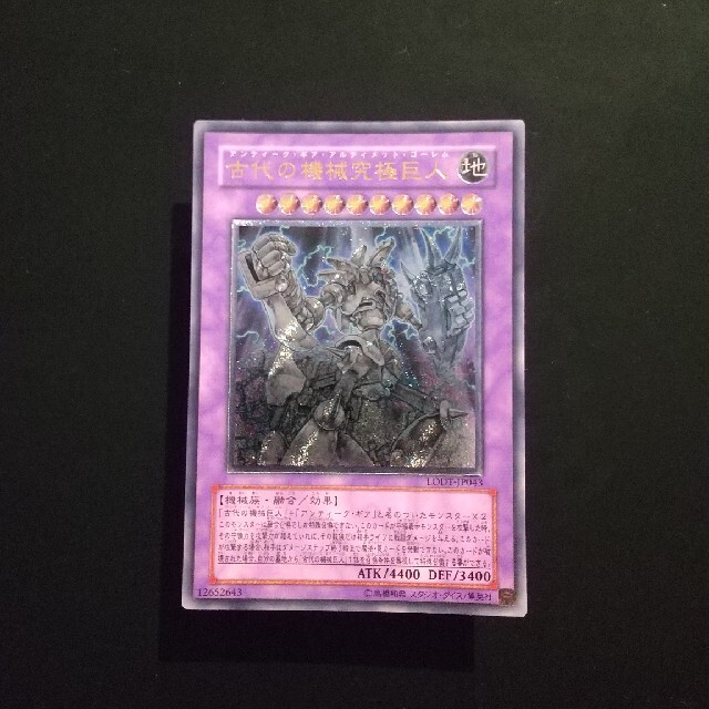 遊戯王 古代の機械究極巨人 英語版 レリーフ アンリミテッド 遊戯王