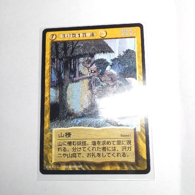妖怪伝 山精 カードゲーム 水木しげる ゲゲゲの鬼太郎の通販 by けい