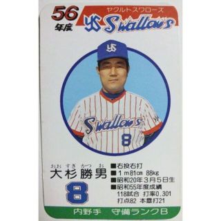 タカラ プロ野球ゲーム 大杉勝男 56年 ヤクルトスワローズの通販 by