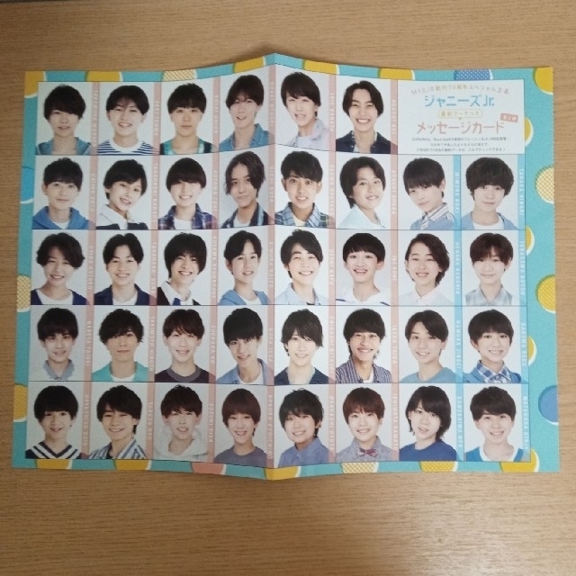 ジャニーズJr. - Myojo 2022年 10月号 最新データつき メッセージ