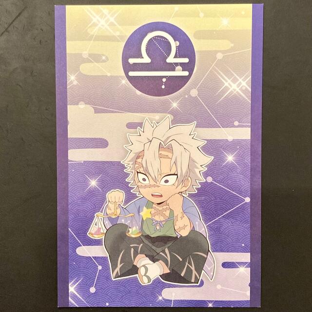 集英社 - 鬼滅の刃 ufotable 星座2022 ポストカード 実弥の通販 by