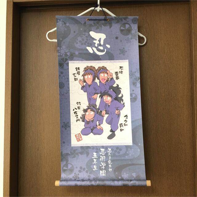 掛け軸 タペストリー 忍たま乱太郎 竹谷八左ヱ門 久々知兵助 不破雷蔵