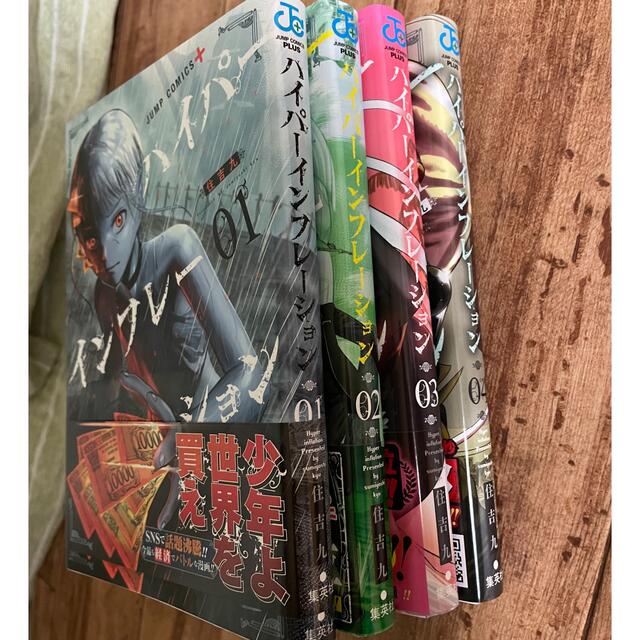 ハイパーインフレーション 全巻 1〜4巻の通販 by グッチ's shop｜ラクマ
