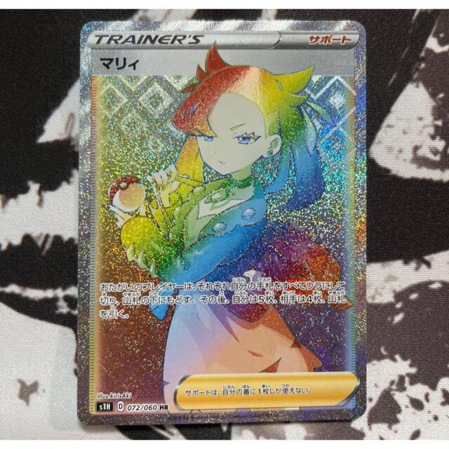 ポケモンカード マリィ HR : ポケモンカードゲーム S1H 072⁄060 マリィ