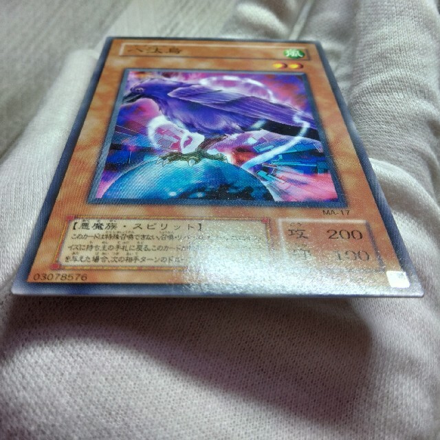 遊戯王 - ◇美品◇「八汰烏（ヤタガラス）」MA-17 ノーマル 遊戯王の