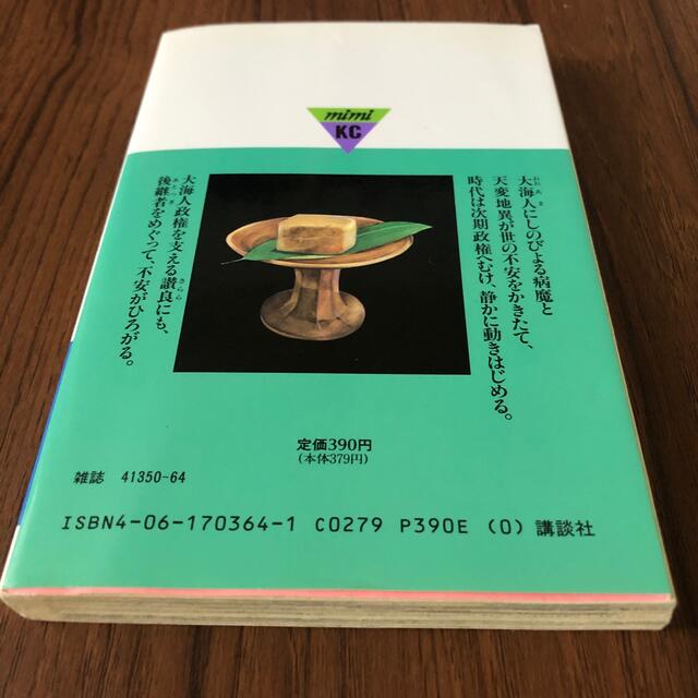 天上の虹 持統天皇物語11 里中満智子の通販 by だるましあん's shop