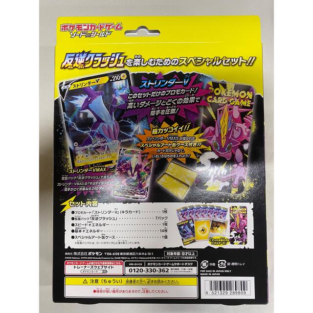 ポケモンカードゲーム ソード＆シールド Vスペシャルセット 反逆
