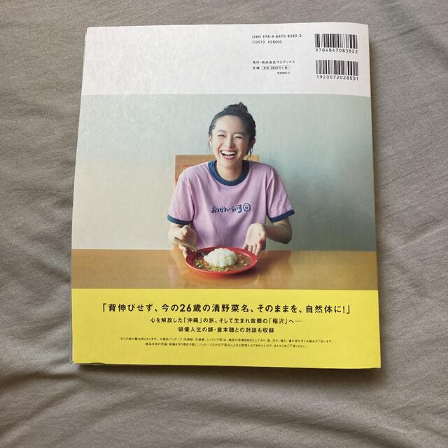 サイン入り清野菜名 1st Photo BOOK セイノート:seinoteの通販 by