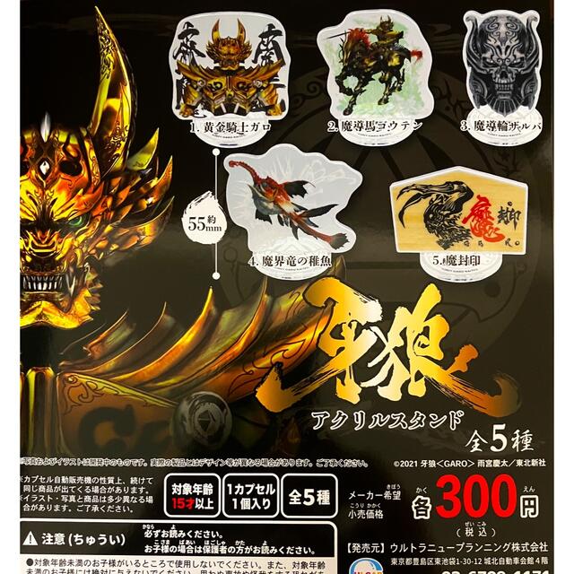 牙狼 アクリルスタンド 全5種セットの通販 by ジョイストア｜ラクマ