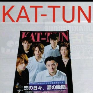 KAT-TUN - 《1901》KAT-TUN ポポロ 2008年12月 切り抜きの通販 by りさ