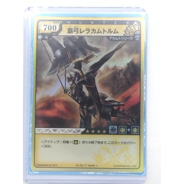 モンスターハンターハンティングカード レア4 覇弓レラカムトルムの