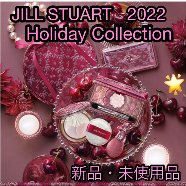 JILLSTUART - 新品 ジルスチュアートホリデーコレクション