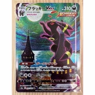 sa ブラッキーvmaxのフリマアイテム一覧