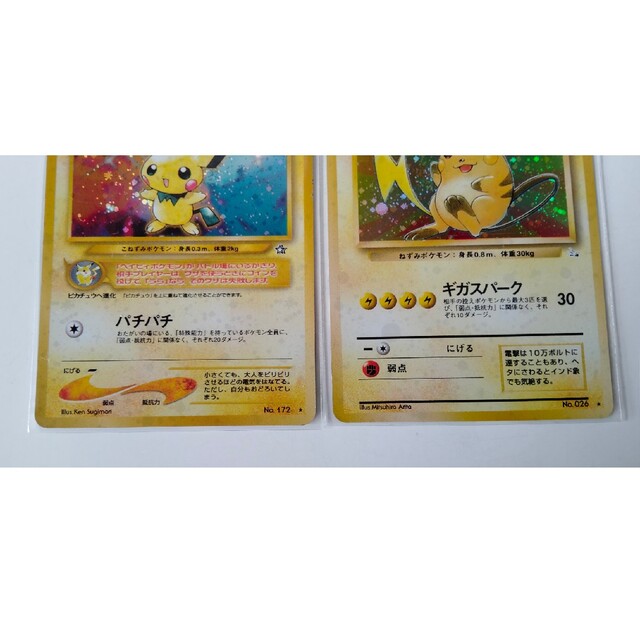 旧裏 ピカチュウ 3枚セット ホロ ピカチュウ LV.12 HP40 ピカチュウ