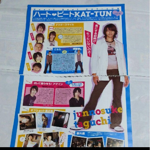 KAT-TUN - 《1216》KAT-TUN POTATO 2006年12月 切り抜きの通販 by りさ