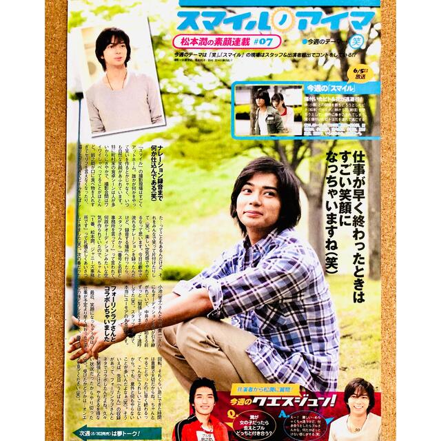 嵐 - 【2549】松本潤さん ザテレビジョン 切り抜きの通販 by かぐや's