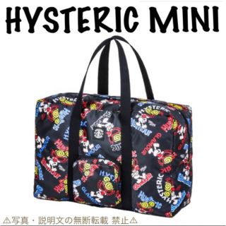 HYSTERIC MINI（ボストンバッグ）のフリマアイテム一覧