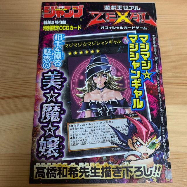 遊戯王 - 遊戯王 マジマジ☆マジシャンギャルの通販 by toru's shop