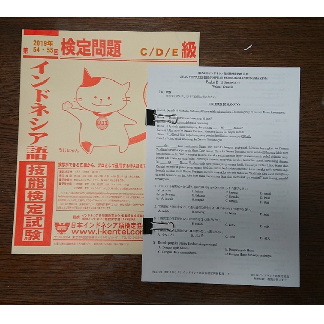 インドネシア語検定過去問 (CDE級・2年分)の通販 by guruguru's shop