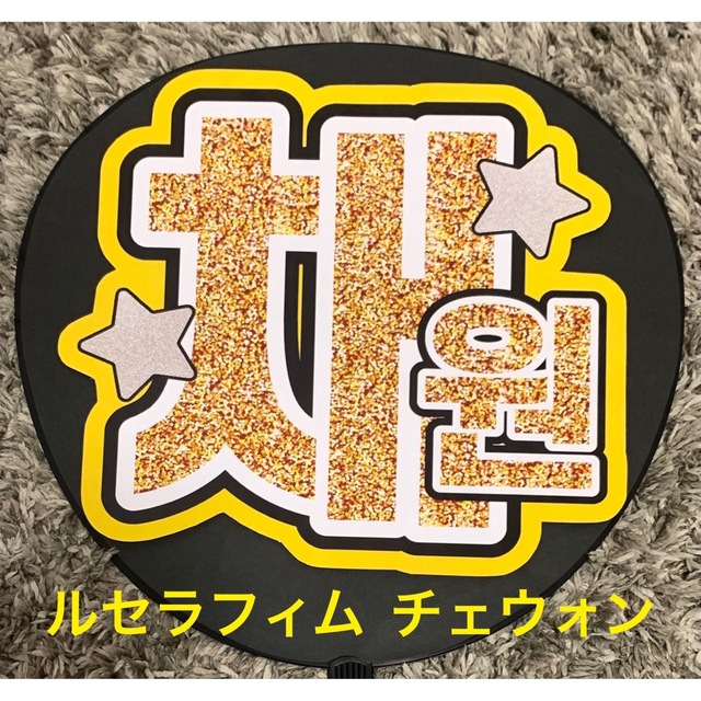 LE SSERAFIM - LE SSERAFIM チェウォン うちわ文字の通販 by a'shop