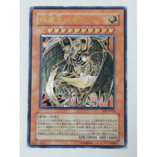 遊戯王 降雷皇ハモン レリーフ 極美品 旧レリーフ ゲートボール 遊戯王