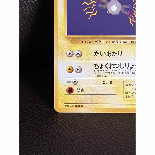 ポケモン - 未使用 ポケモンカード 旧裏 コイル No.081 LV.12 HP40の