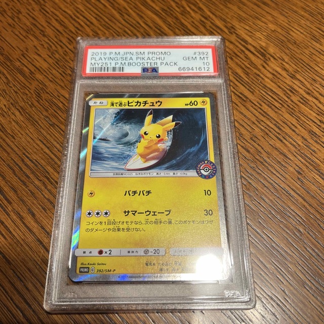 ポケモンカード 海で遊ぶピカチュウ 海で遊ぶピカチュウ psa10 psa10