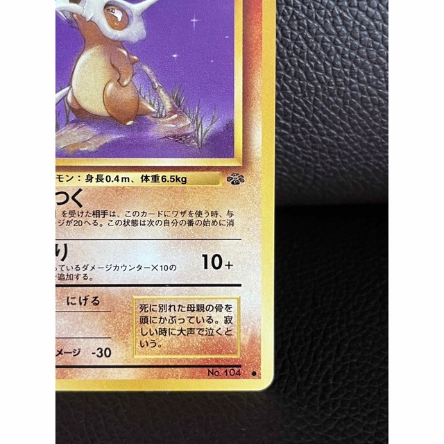 ポケモン - 未使用 ポケモンカード 旧裏 カラカラ No.104 LV.13 HP40の