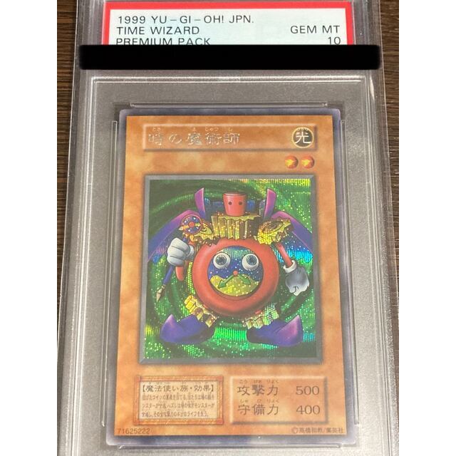 PSA10】1999年 初期 遊戯王 時の魔術師 プレミアムパック PSA10 時の魔術師