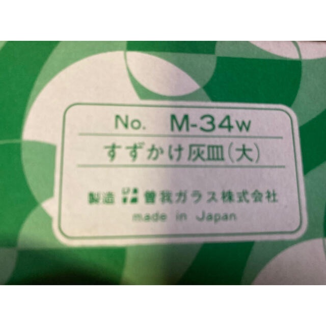 大型クリスタルガラス灰皿♪曽我ガラス♪箱入り未使用♪昭和レトロの