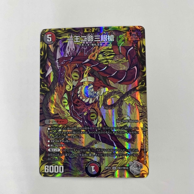 一王二命三眼槍 バラドヴィナシューラ 金トレジャー ③ - メルカリ