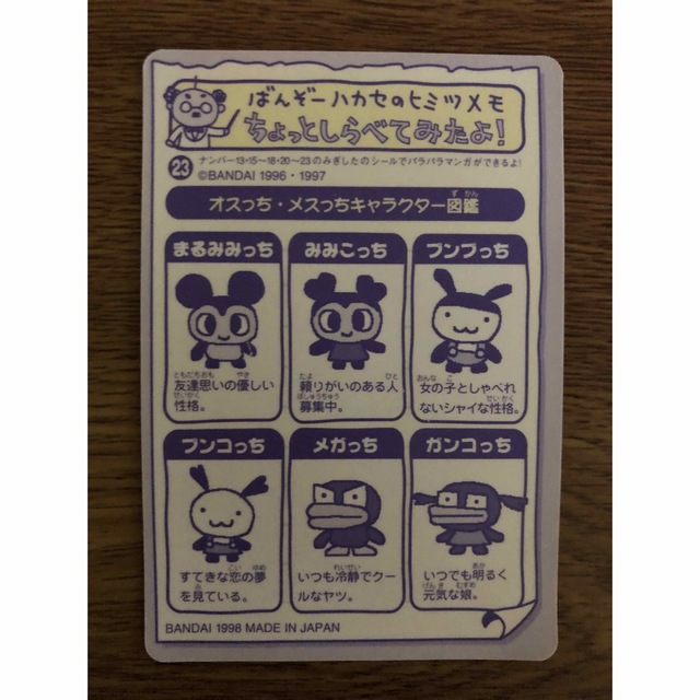 たまごっち オスっちメスっち カードシールの通販 by もぐ's shop｜ラクマ