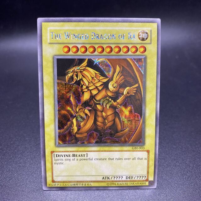 ラーの翼神竜 シークレット 遊戯王 psa9 gbi-003 PSA9】遊戯王 ラーの