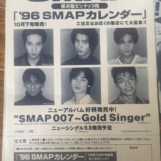 SMAP - SMAPイヤーブック、木村拓哉 君を忘れないのチラシの通販 by