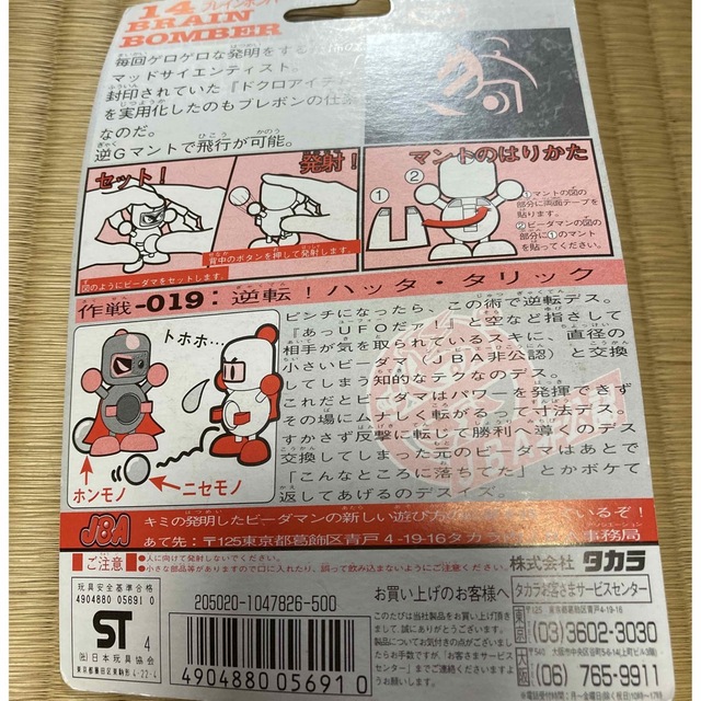 ビーダマン ブレインボンバー 凶悪ボンバー5人衆の通販 by レトロトイ