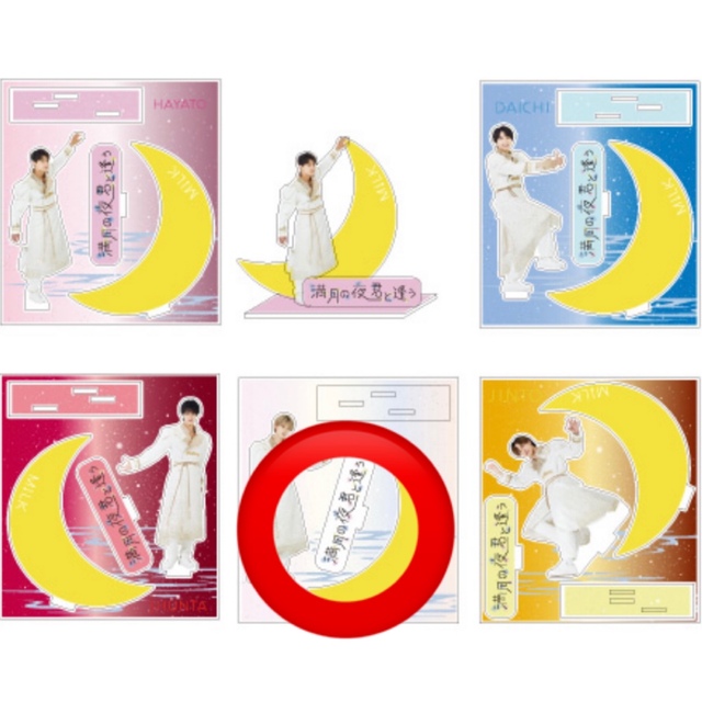 ◉ M!LK 山中柔太朗 満月の夜、君と逢う アクリルスタンド アクスタの
