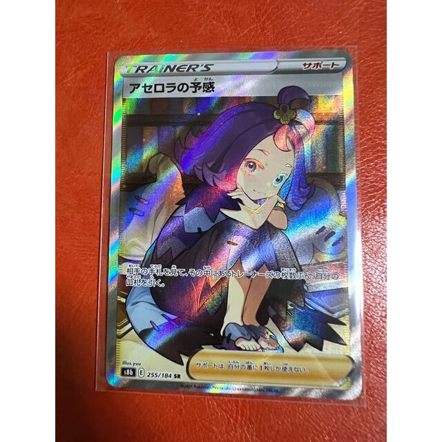 ポケモン - アセロラの予感 SR 255/184の通販 by magi 個人ユーザー