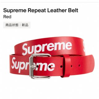 Supreme（ベルト ・ レッド/赤色系）のフリマアイテム一覧