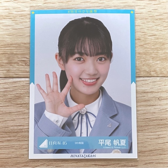 日向坂46 - 日向坂46 平尾帆夏 生写真 9th制服 ヨリの通販 by ゆう's