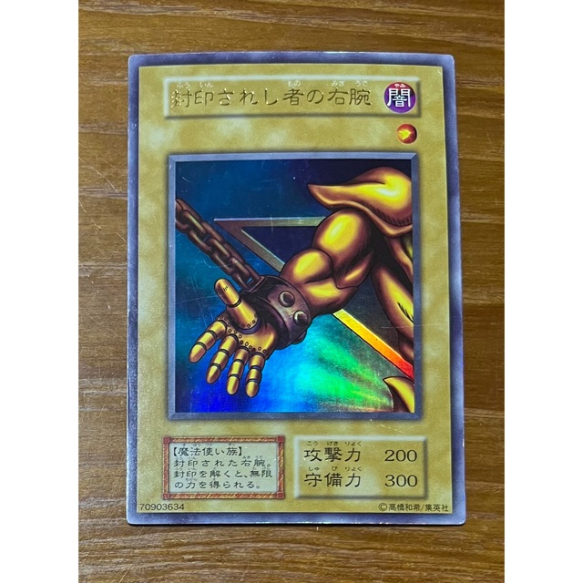 遊戯王 - 遊戯王 封印されし者の右腕 左腕 初期 ウルトラレアの通販 by