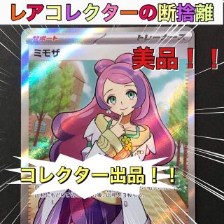 ポケモン - ポケカ)ミモザ SR 美品 コレクター出品の通販 by レア